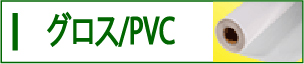 PVC