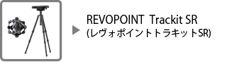 REVOPOINT TrackitSR(レヴォポイント トラキットSR)